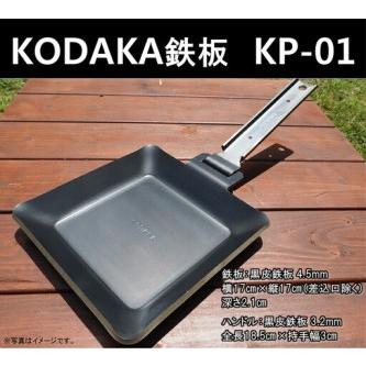 ふるさと納税 KODAKA 鉄板 KP-01(黒皮鉄板4.5mm)専用収納袋付き[ 神奈川県 小田原市 鉄板 鉄板] 神奈川県小田原市