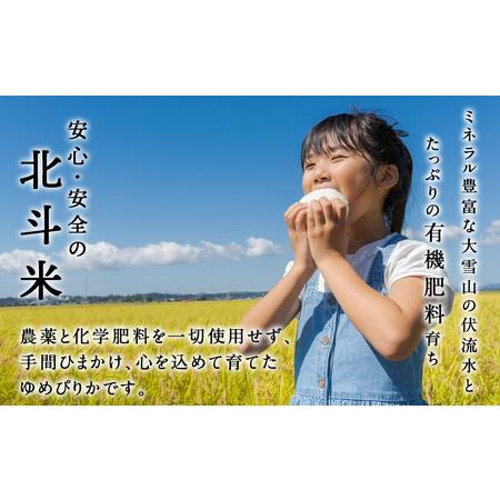 ふるさと納税 有機JAS認証米ゆめぴりか（転換期間中）5kg 北海道東神楽町_2