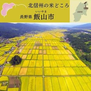 ふるさと納税 【令和8年新米予約】コシヒカリ 玄米 30kg 特別栽培米 「かまくらの里 コシヒカリ」_Cc-003 長野県飯山市の画像