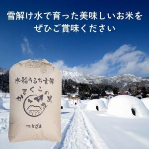 ふるさと納税 【令和8年新米予約】コシヒカリ 玄米 30kg 特別栽培米 「かまくらの里 コシヒカリ」_Cc-003 長野県飯山市の画像