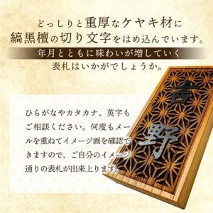 ふるさと納税 象嵌（ぞうがん）表札（オーダーメイド）【555P7801】 秋田県大館市の画像