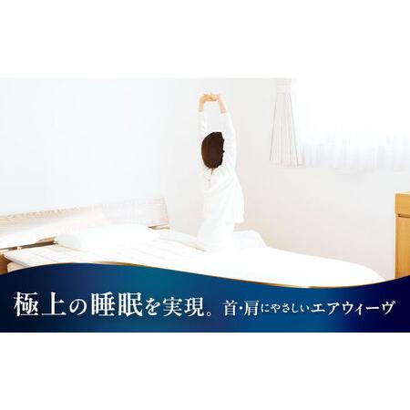 ふるさと納税 【カバーセット】エアウィーヴ ピロースタンダード