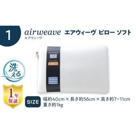 ふるさと納税 【カバーセット】エアウィーヴ ピローソフト＆カバー