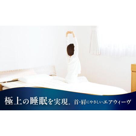 ふるさと納税 【カバーセット】エアウィーヴ ピローソフト＆カバー
