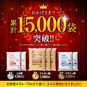 ふるさと納税 【2回定期便】ホクレンのてんさい糖650g×12袋【 定期便 てん菜  北海道産 砂糖 お菓子 料理 調味料 ビート お取り寄せ 北海道.. 北海道清水町の画像