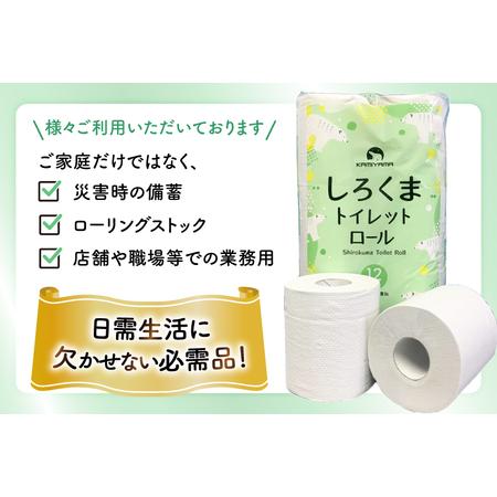 ふるさと納税 【ふるなび限定】しろくま トイレットペーパー ダブル 96ロール (12R×8パック) [郷古紙店 宮城県 気仙沼市 20565068] トイ.. 宮城県気仙沼市_3