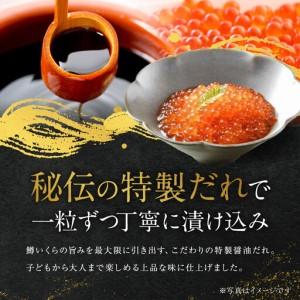 ふるさと納税  いくら 鱒いくら醤油漬け 400g（200g×2） 兵庫県神戸市の画像