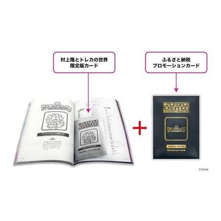ふるさと納税 【ふるさと納税限定・数量限定】「村上隆とトレカの世界
