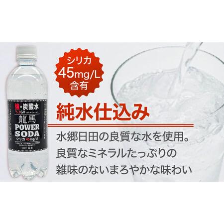 ふるさと納税 【全9回定期便】龍馬POWER SODA 500ml×24本 計216本 炭酸水 炭酸飲料 [ARER009] 大分県日田市_3