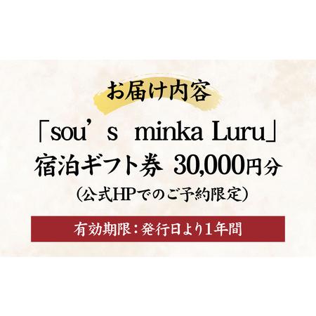 ふるさと納税 古民家一棟貸し宿Luru 宿泊ギフト券（30,000円分）お泊り 旅行 福井県南越前町_3