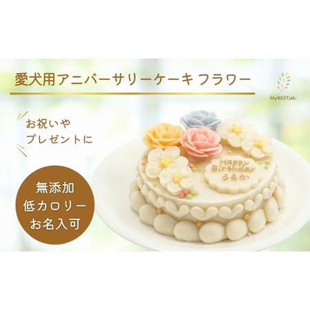 ふるさと納税 [ ケーキ ]犬用ケーキ 無添加 ヘルシー [2227] 大阪府守口市