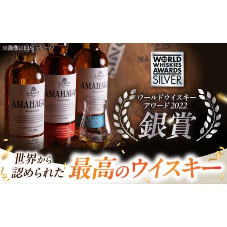 ふるさと納税 ウイスキー AMAHAGAN WorldMaltEdition PEATED ×2