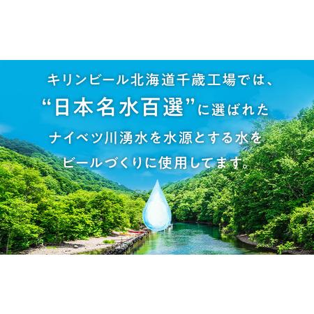 ふるさと納税 【定期便5ヶ月】キリン淡麗 極上＜生＞ 500ml（24本）＜北海道千歳工場産＞ 北海道千歳市の画像