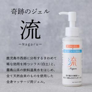 ふるさと納税 a1010 リカバリー流 (Nagaru) ジェル100g(計3本)【スペースE】姶良市 化粧品 リカバリー マッサージ むくみ 冷え 鹿児島県姶良市_1