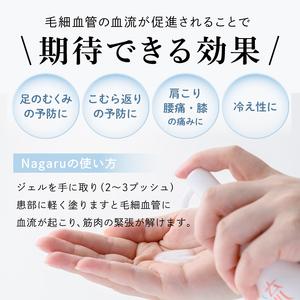 ふるさと納税 a1010 リカバリー流 (Nagaru) ジェル100g(計3本)【スペースE】姶良市 化粧品 リカバリー マッサージ むくみ 冷え 鹿児島県姶良市_3