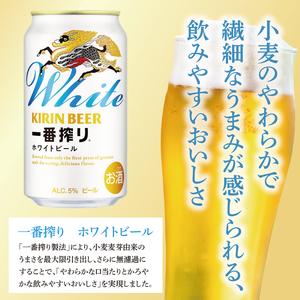 ふるさと納税 キリンビール取手工場産 キリン一番搾り ホワイトビール