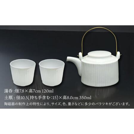 ふるさと納税 shinogi 茶器3点セット (土瓶1・湯呑2) / 茶器 急須 ティーポット ホワイト / 諫早市 / 長谷川陶磁器工房 [AHBC009] 長崎県諫早市の画像