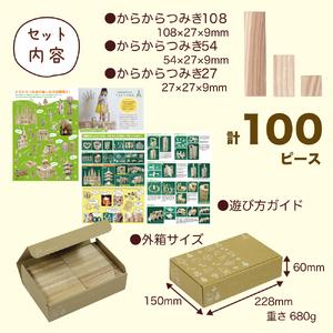 ふるさと納税 つみきのスタートセット からからつみき3種類セット100ピースギフトボックス入り 宮崎県三股町_1