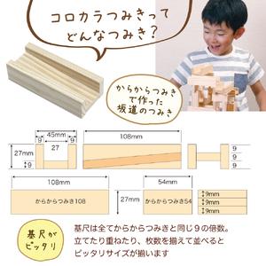 ふるさと納税 つみきのスタートセット コロカラ＆からからつみきセット30Pギフトボックス入り 宮崎県三股町の画像
