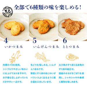 ふるさと納税 【天乙商店】おつまみ天ミックス 180ｇ×3袋×2箱 計1080ｇ(B1010-3) 和歌山県有田市の画像