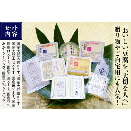 ふるさと納税 国産大豆とにがりのおとうふの詰め合わせ 茨城県那珂市