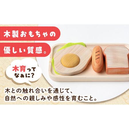 ふるさと納税 木製おもちゃ 森の朝食セット[APAL004] おもちゃ 広島県三次市_1