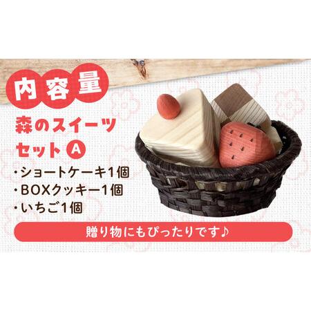 ふるさと納税 木製おもちゃ 森のスイーツセットA[APAL007] おもちゃ 広島県三次市_4