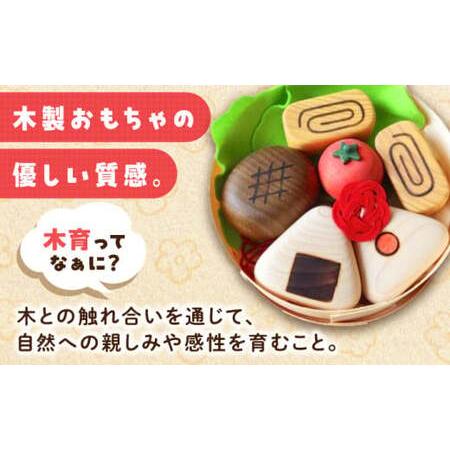 ふるさと納税 おもちゃ 森のおべんとう[APAL010] おもちゃ 広島県三次市の画像