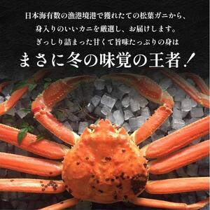 ふるさと納税 117. 訳あり  足が折れた 蒸し 松葉ガニ のセット 1.5kg前後（枚数目安2~6枚） ※2026年11月上旬〜2027年3月上旬頃に順次発送予定 .. 鳥取県北栄町_3