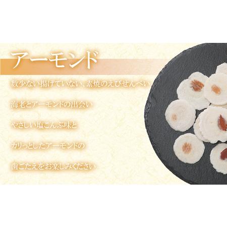 ふるさと納税 【定期便 毎月3回】えびせんべい 人気3種 (ラー油・えび誉・アーモンド) 大量 詰め合わせ 自家製 われせん 愛知県 海老 海老煎餅.. 愛知県南知多町_2