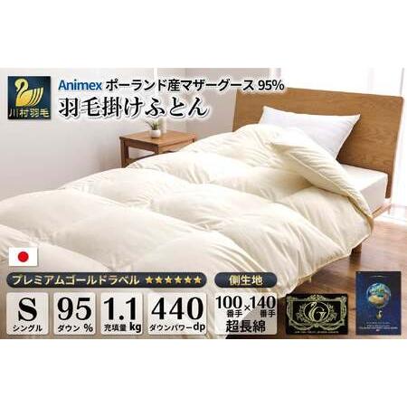 ふるさと納税 [冬用] 高級 軽量 羽毛布団 シングル 本掛け 100×140番手 サテン グランミュゼ ( 無地 アイボリー ) |[川村羽毛 山梨県 韮.. 山梨県韮崎市