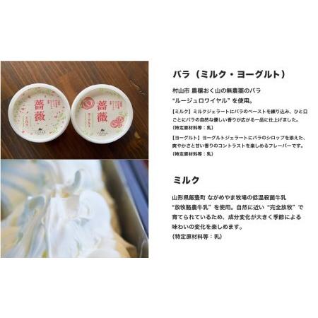 ふるさと納税 ジェラート おまかせ 6個 セット  隔月定期便 全3回 手作り アイス 国産 詰め合わせ COZAB GELATO cb-gesxx6_tk3 ※沖縄・離島への.. 山形県村山市_3