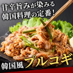 ふるさと納税 プルコギ 韓国風 2kg (約250g×4パック) 味付 切り落とし 焼肉 牛肉 【プルコギ】【ho1480】 茨城県常陸大宮市_1