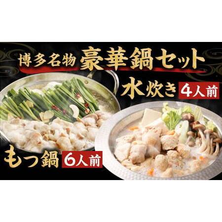 ふるさと納税 国産 黒毛和牛もつ鍋（醤油味） 6人前 冷凍ちゃんぽん・濃縮スープ付＋ハーブ育ちチキン使用！水炊き4人前 合計10人前 もつ ホルモ.. 福岡県岡垣町_1