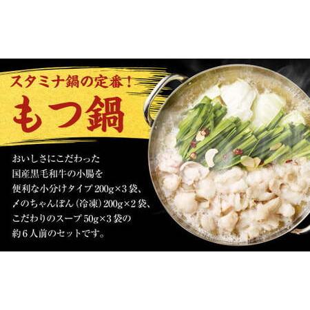 ふるさと納税 国産 黒毛和牛もつ鍋（醤油味） 6人前 冷凍ちゃんぽん・濃縮スープ付＋ハーブ育ちチキン使用！水炊き4人前 合計10人前 もつ ホルモ.. 福岡県岡垣町_2