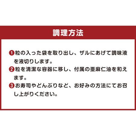 ふるさと納税 植物生まれのイクラちゃん 醤油漬け 110g×5個 計550g いくら 代替食品 常温 熊本県水俣市の画像