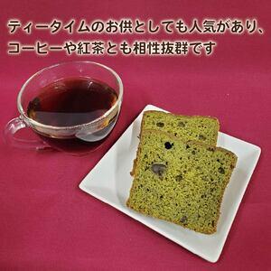 ふるさと納税 パウンドケーキ 抹茶 1本 【 パウンドケーキ 】 徳島県阿波市_2