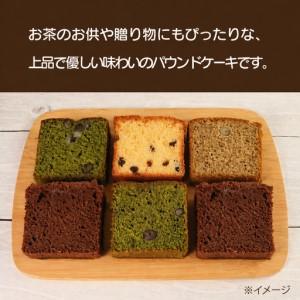 ふるさと納税 パウンドケーキ 抹茶 1本 【 パウンドケーキ 】 徳島県阿波市_3