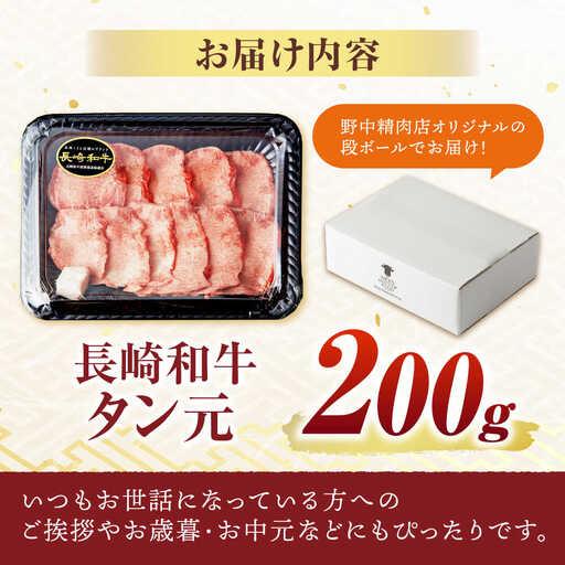 ふるさと納税 長崎和牛 A5 牛タン(たん元) 200g AHCW114 牛タン 長崎県諫早市 |  | 04