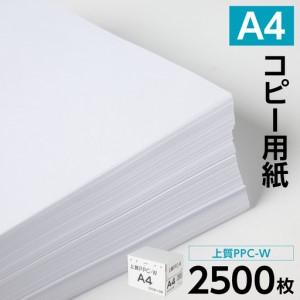 ふるさと納税 事務用品 日本製紙 上質PPC-W A4コピー用紙 2500枚(500枚×5パック) 事務用品 熊本県八代市