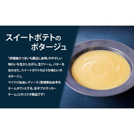 ふるさと納税 スイートポテトのポタージュ 5個 セット ニシキヤ キッチン レトルト 宮城県岩沼市_1
