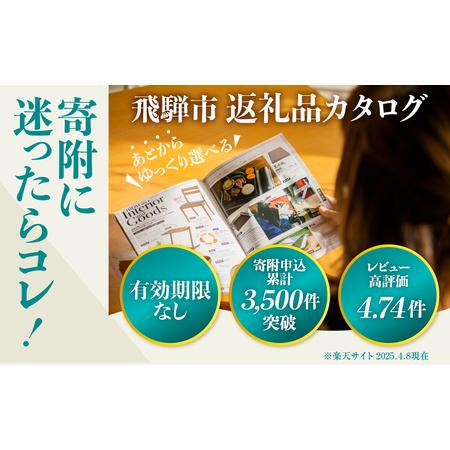 ふるさと納税 後からゆっくりしっぺい返し品を選べる♪25万円 飛騨市のWEB商品目録尖んがり 飛騨市のふるさと納税オンライン商品目録  飛騨牛 日本酒 ラ.. 岐阜県飛騨市