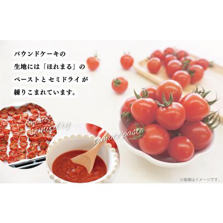 ふるさと納税 明和町産 完熟 トマト ほれまる 1kg とパウンドケーキ の セット 絶品 美味しい 野菜の甘み ミニトマト 朝採り 新鮮 生鮮 野菜 あ.. 三重県明和町_3