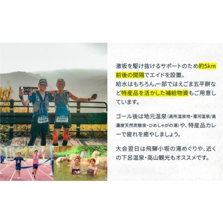 ふるさと納税 【2026年9月27日(日)開催】日本一標高差のあるマラソン！NORTH ONTAKE MARATHON 2026 ULTRA 111km 出走権 1名分（お申込みについて.. 岐阜県下呂市の画像