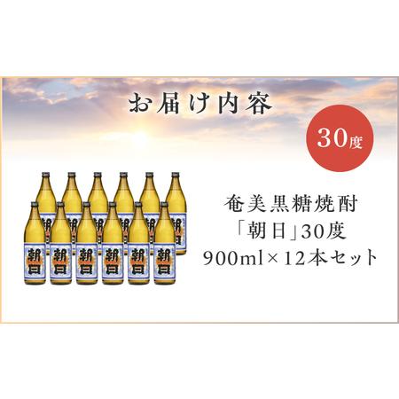 ふるさと納税 奄美黒糖焼酎 「 朝日 」 30度 900ml × 12本 セット A021-033-01-02 酒 アルコール お酒 焼酎 黒糖焼酎 本格焼酎 コク キレ.. 鹿児島県奄美市_4