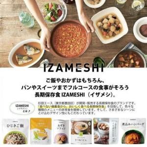 ふるさと納税 【3年保存】 イザメシ 台湾料理 シャングージータン 18個/ケース 非常食 保存食 備蓄食 防災 防災用品 パウチ 備蓄 災害対応食 食.. 三重県鈴鹿市_1