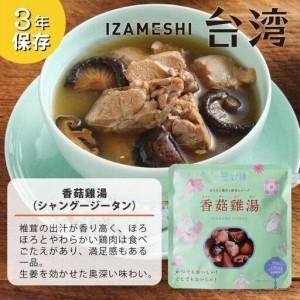 ふるさと納税 【3年保存】 イザメシ 台湾料理 シャングージータン 18個/ケース 非常食 保存食 備蓄食 防災 防災用品 パウチ 備蓄 災害対応食 食.. 三重県鈴鹿市_4