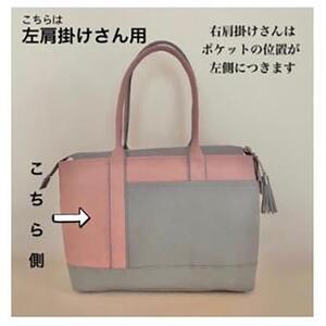ふるさと納税 ＜右肩掛け用＞お仕事バッグ しごとーと　ストラップセット スモーキーピンク/グレー 兵庫県西宮市の画像