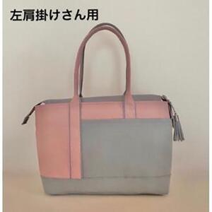 ふるさと納税 ＜左肩掛け用＞お仕事バッグ しごとーと　ストラップセット スモーキーピンク/グレー 兵庫県西宮市の画像