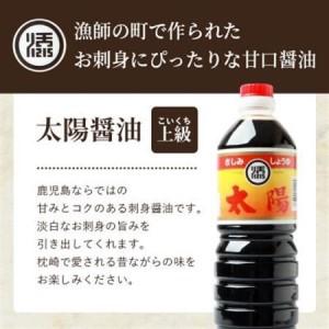 ふるさと納税 マルソエ さしみ醤油 太陽 1.8L×4本・1L×2本詰め合わせ B1-3_調味料 醤油  しょうゆ_【配送不可地域：離島】【1606957.. 鹿児島県枕崎市の画像